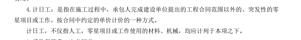 计日工
