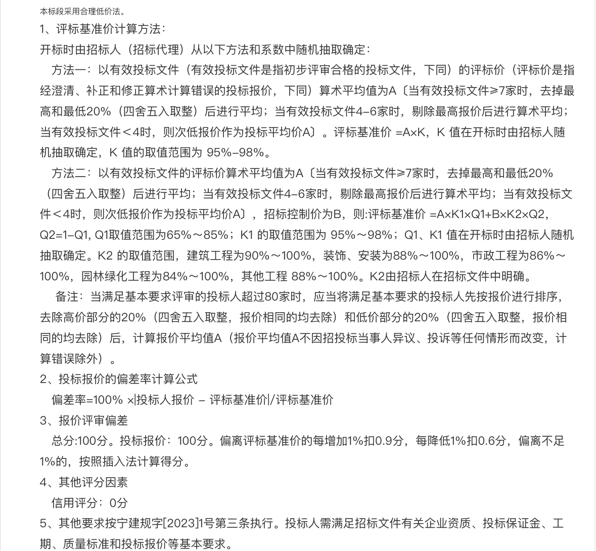 評標基準價