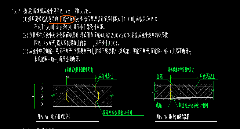 后浇带宽度