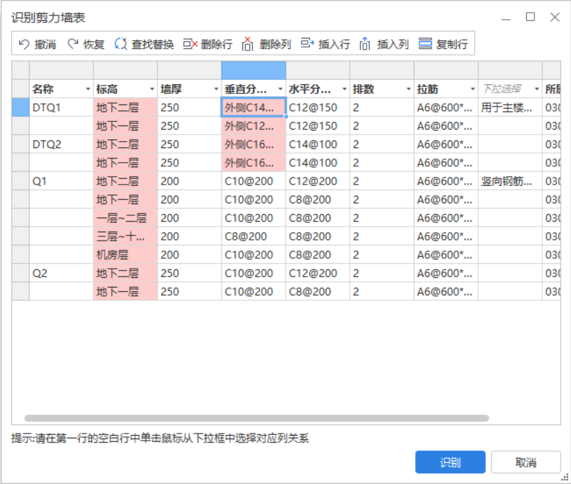 剪力墙表