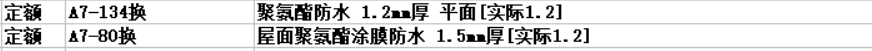 防水涂料