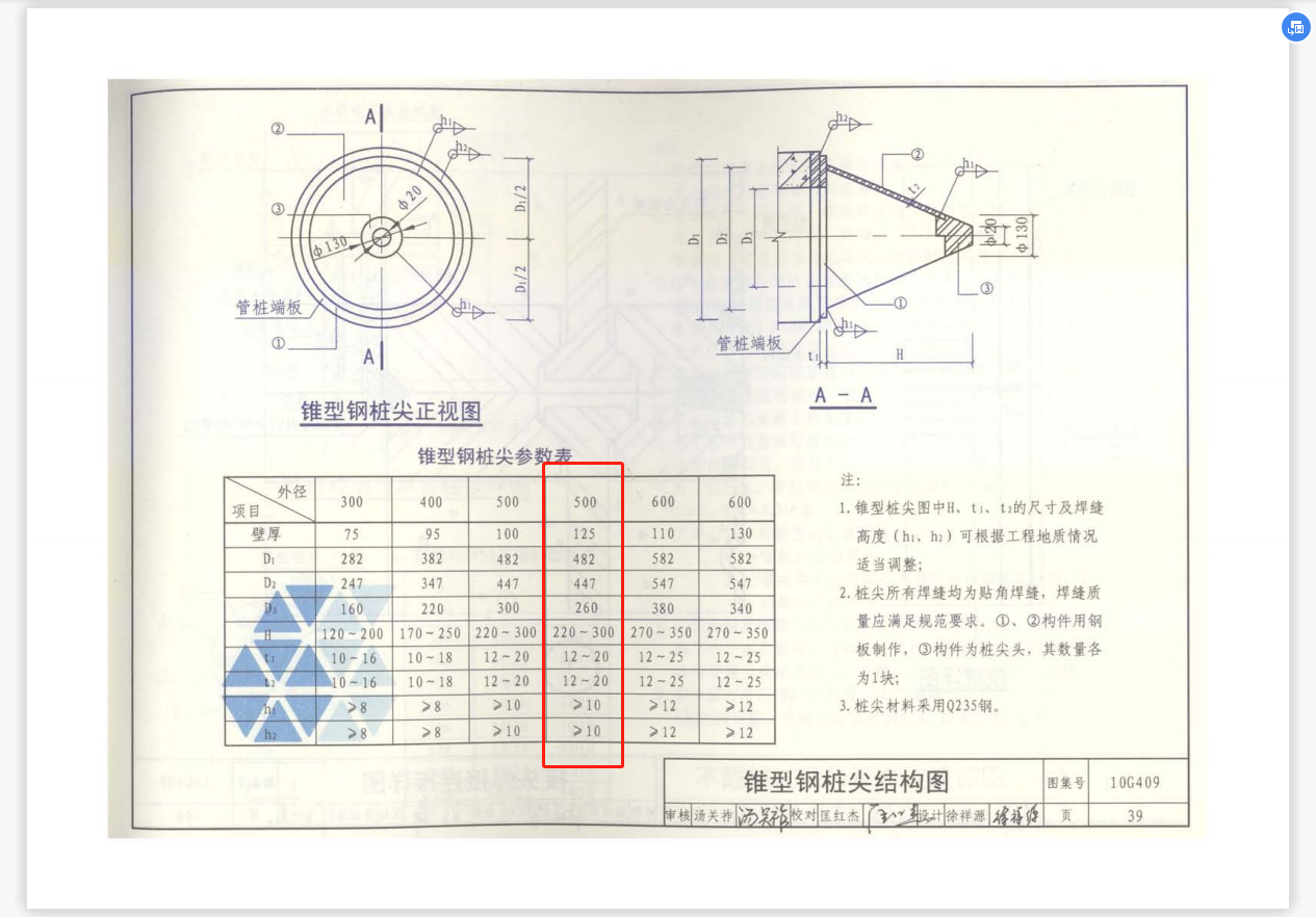 桩