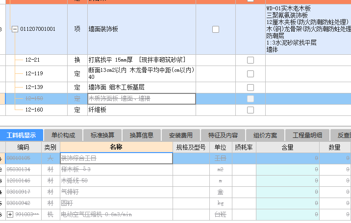 项目特征
