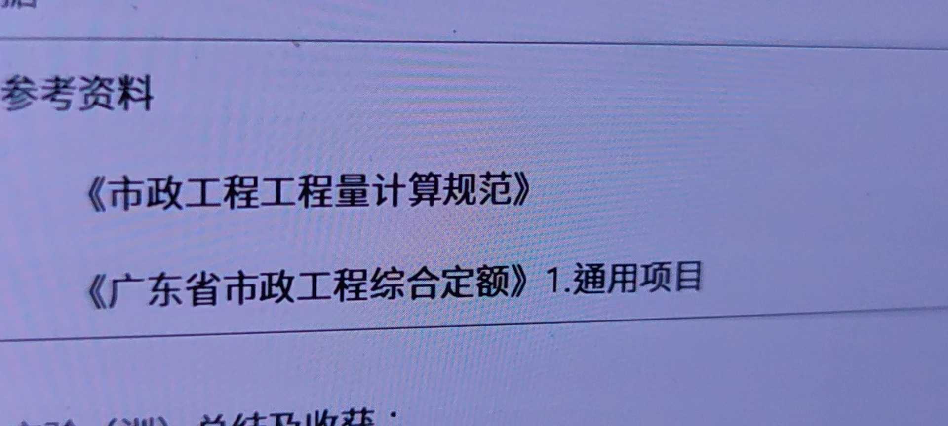 《市政工程工程量計算規(guī)范》