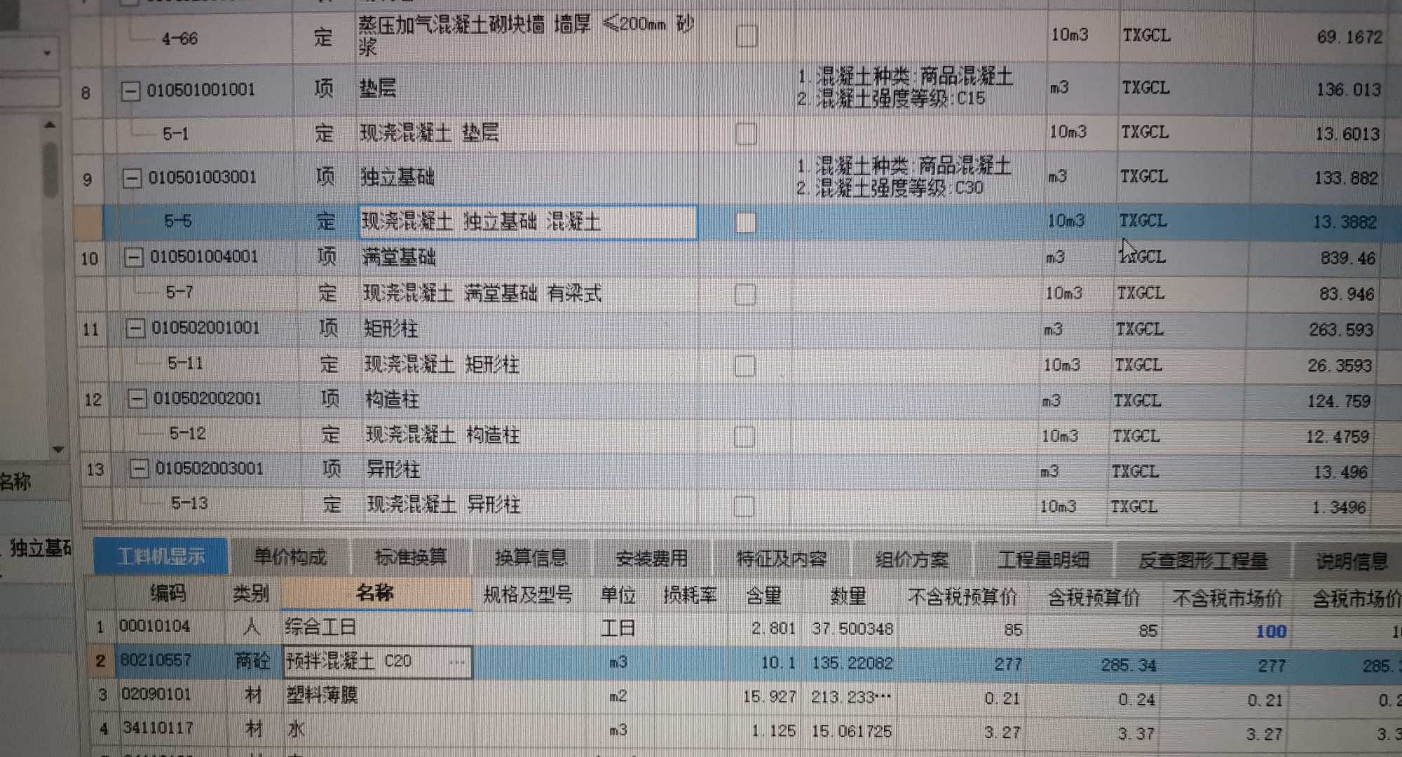 工料机显示