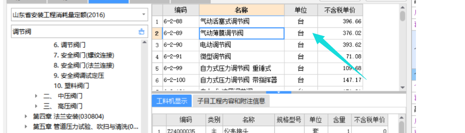 广联达服务新干线