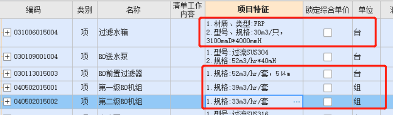 清单名称