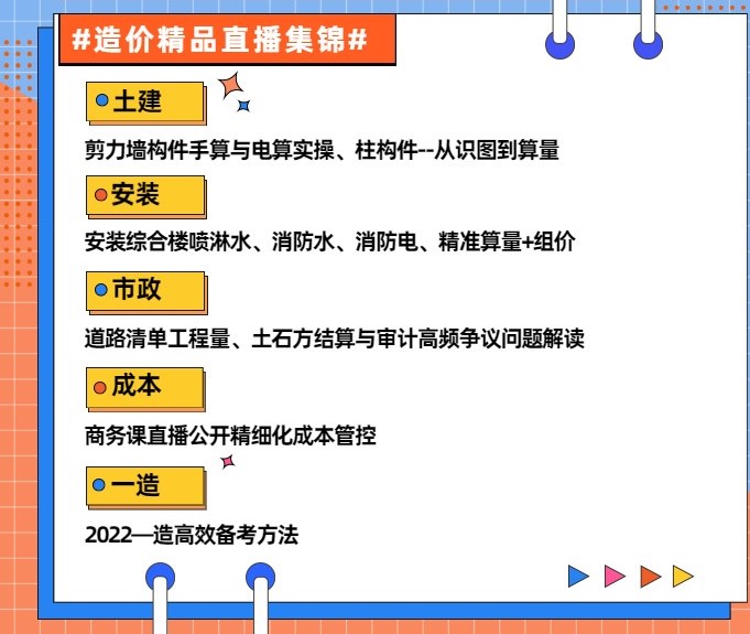 土建造价