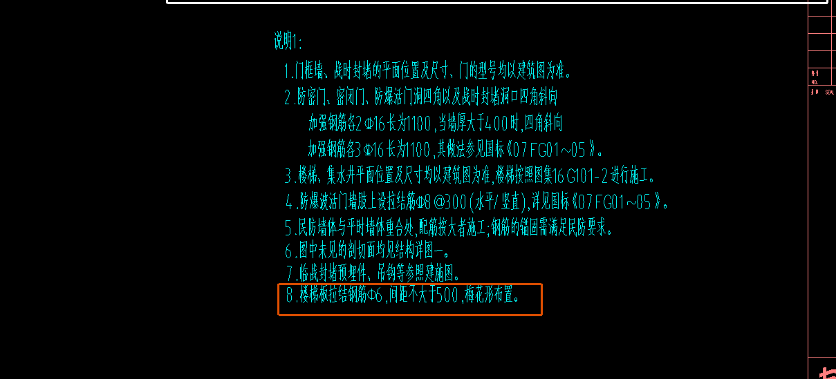拉结钢筋