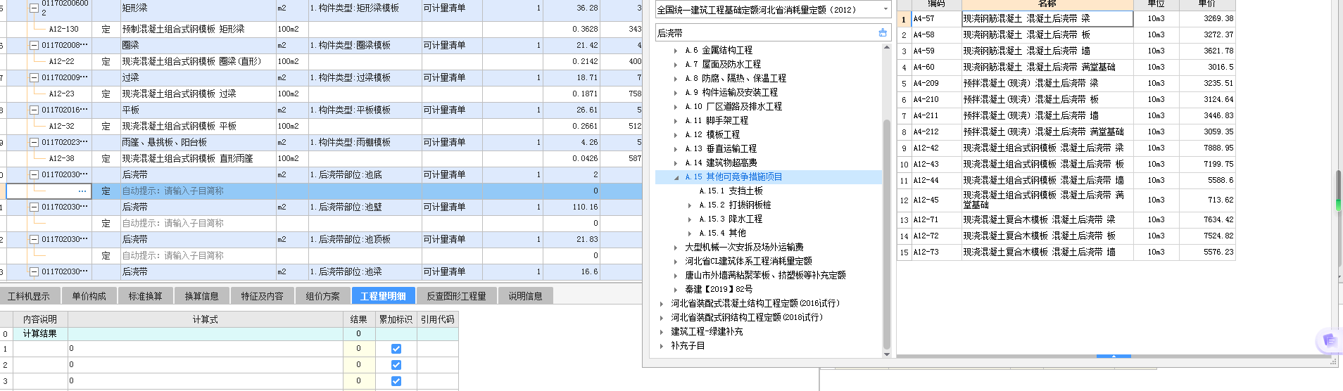 后浇带