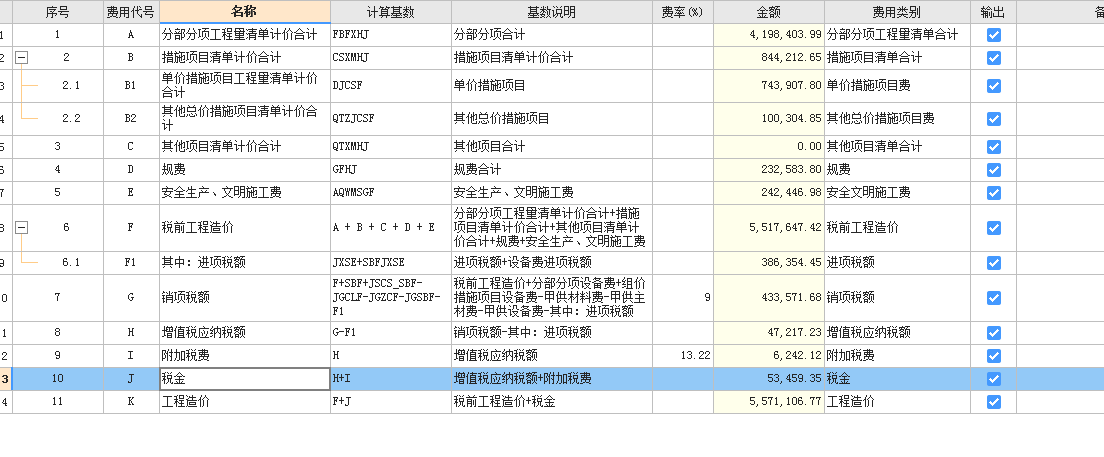 税前工程造价