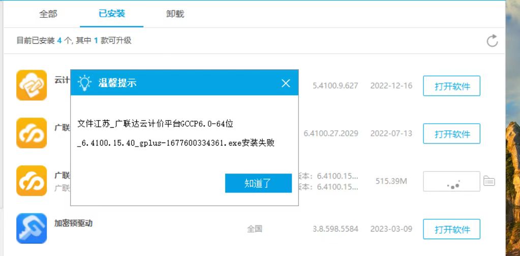 计价