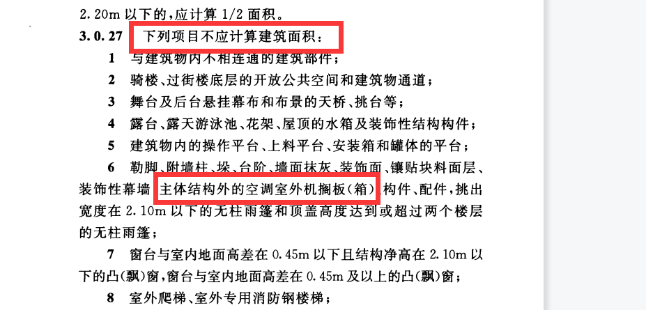 不算建筑面积