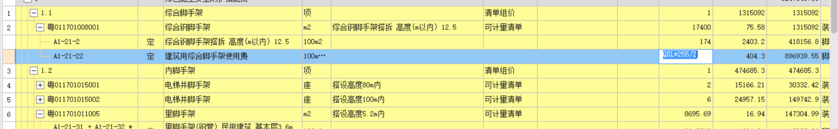 定额