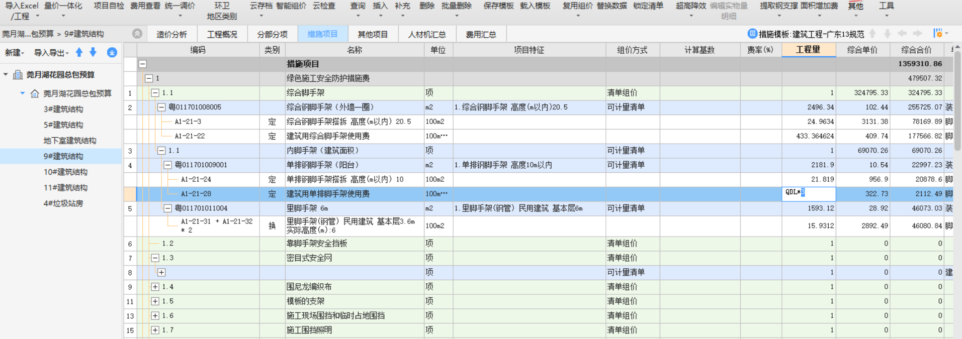 腳手架