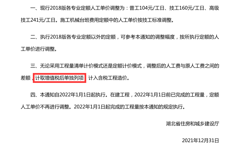 规费的取费基数