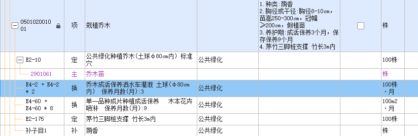 套子目