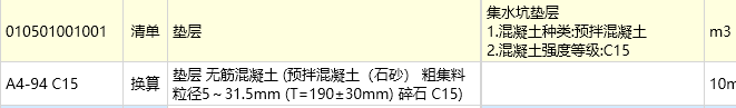 垫层