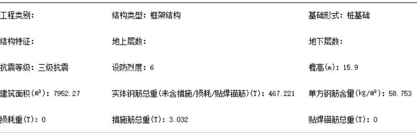 砌体加筋