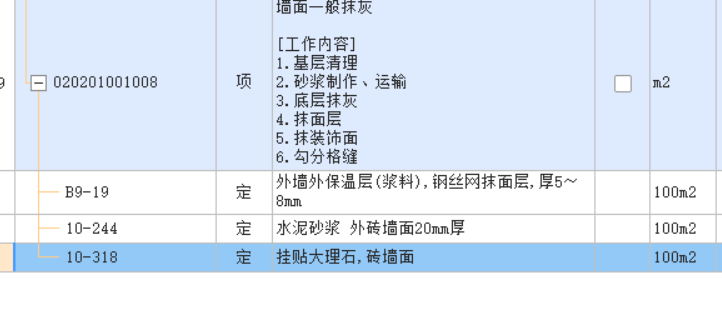 外墙