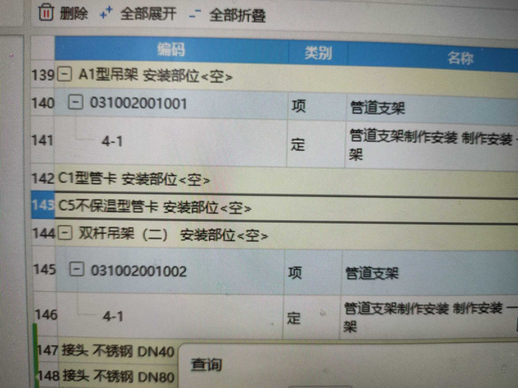 管卡套什么清单