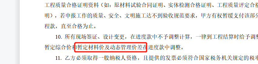 进度款