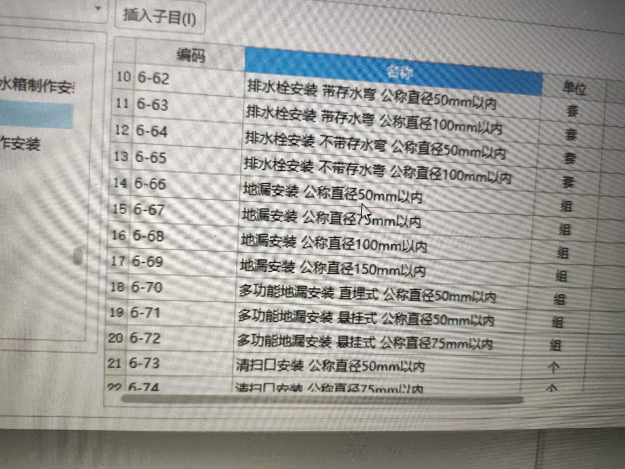 定额