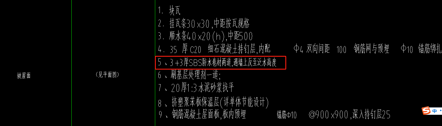 防水工
