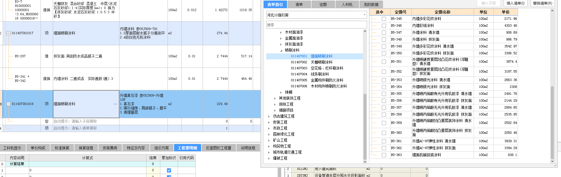 墙面喷刷涂料