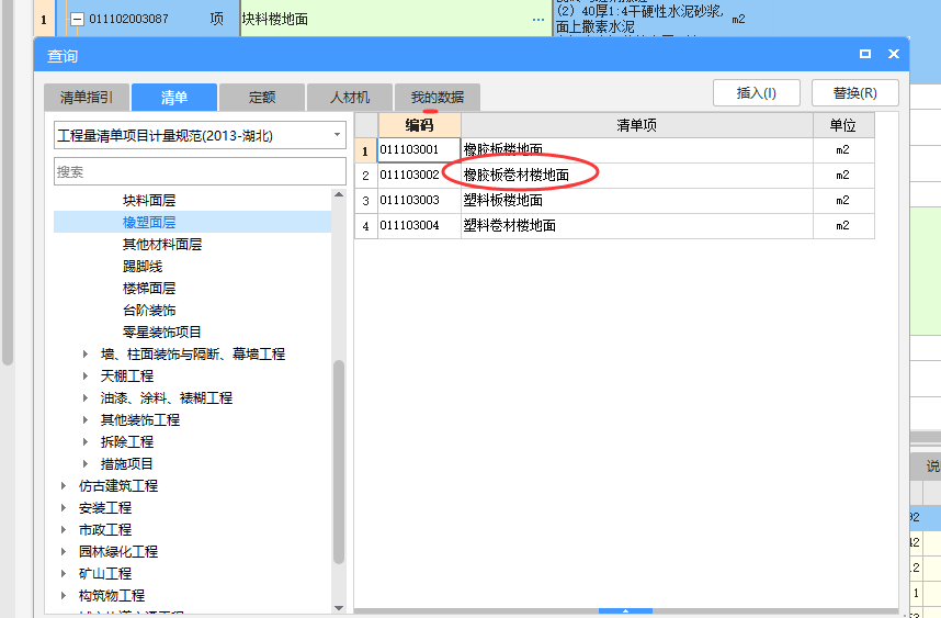 清单和定额