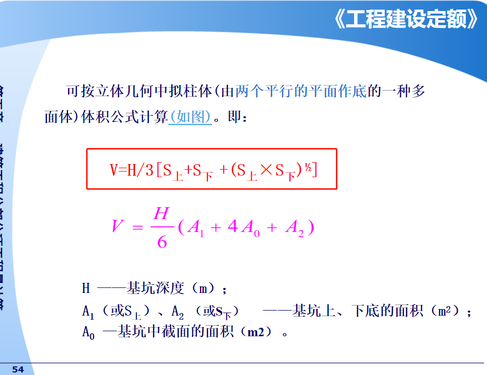 放坡系数