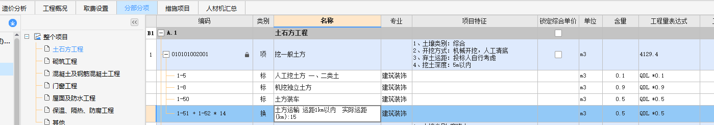 土方