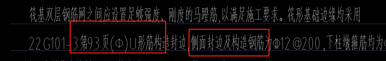 筏板侧面纵筋