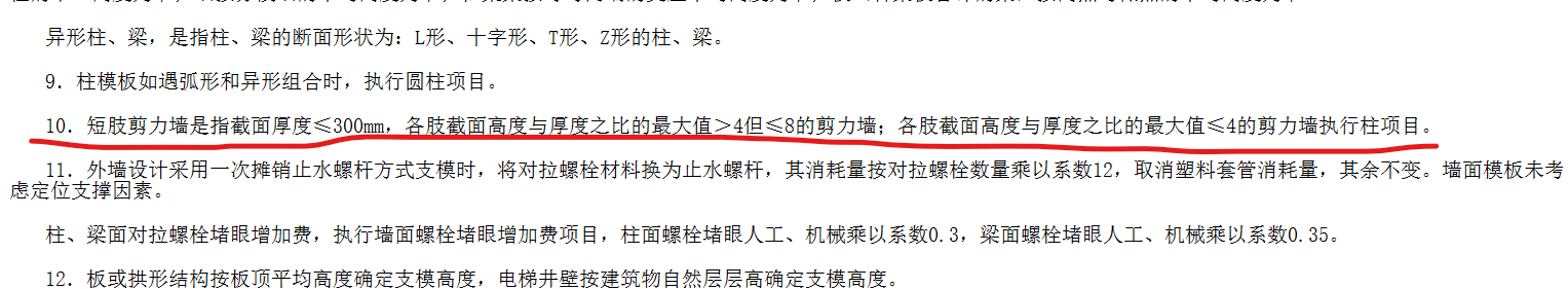短肢剪力墙