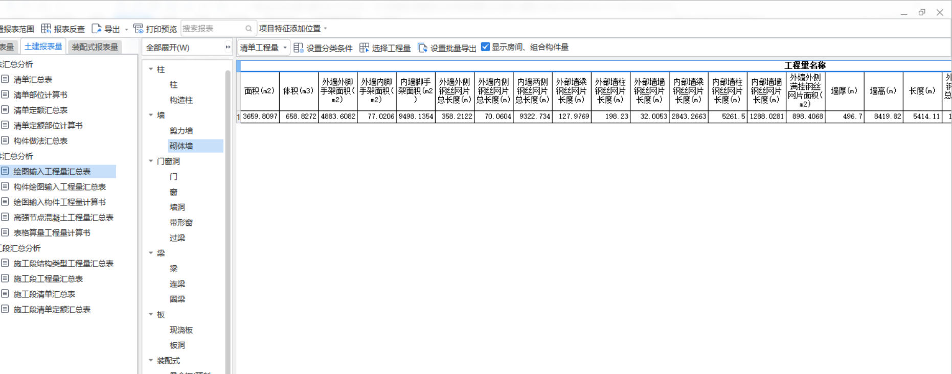 墙长