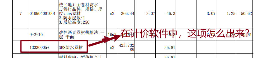 计价软件