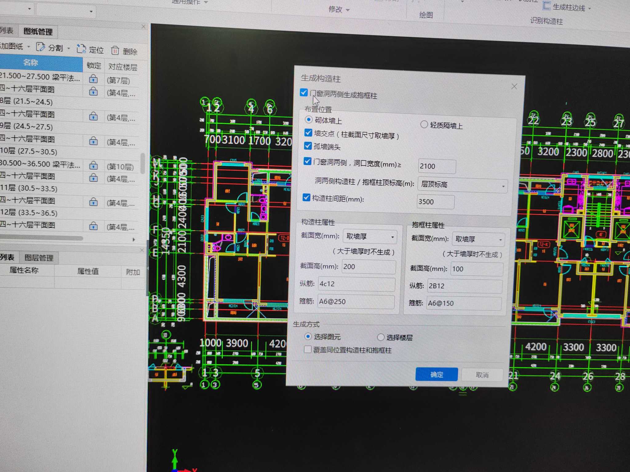 生成构造柱