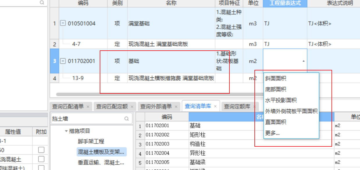 程量表达式