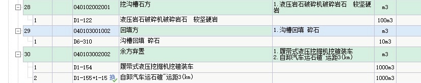 石方