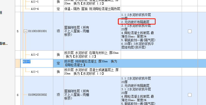 套哪个定额