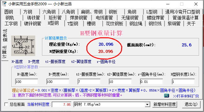 型钢