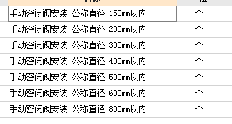 定额和清单