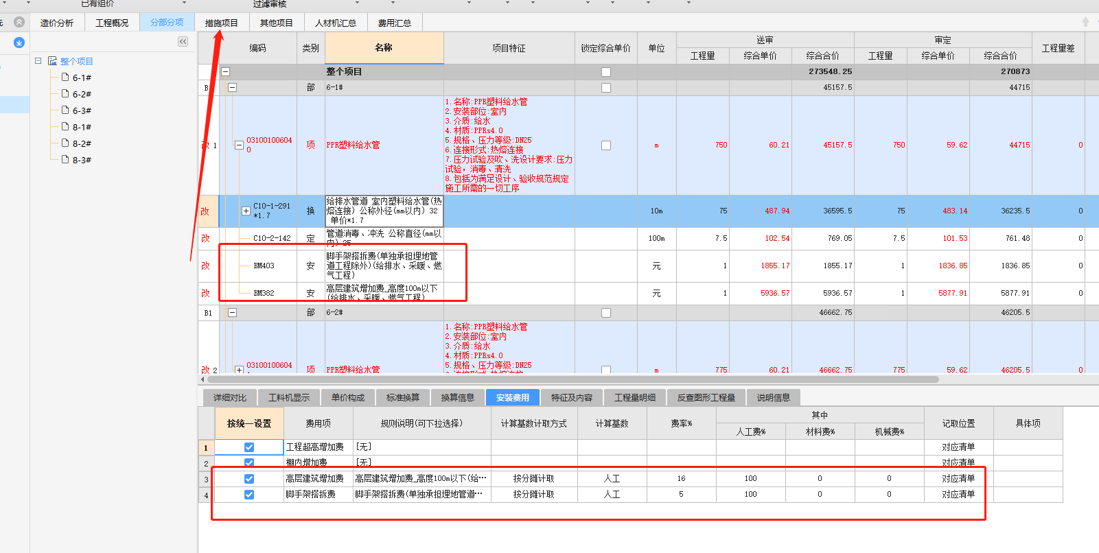 搭拆费