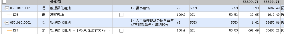 定额总价
