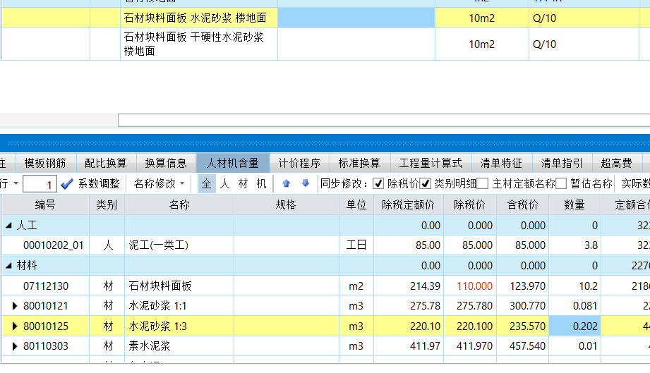 干硬性水泥砂浆