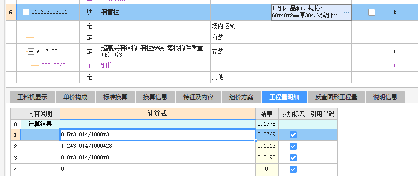 管工程量