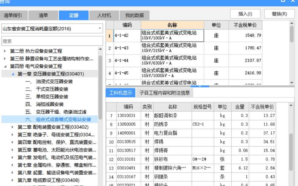 计取