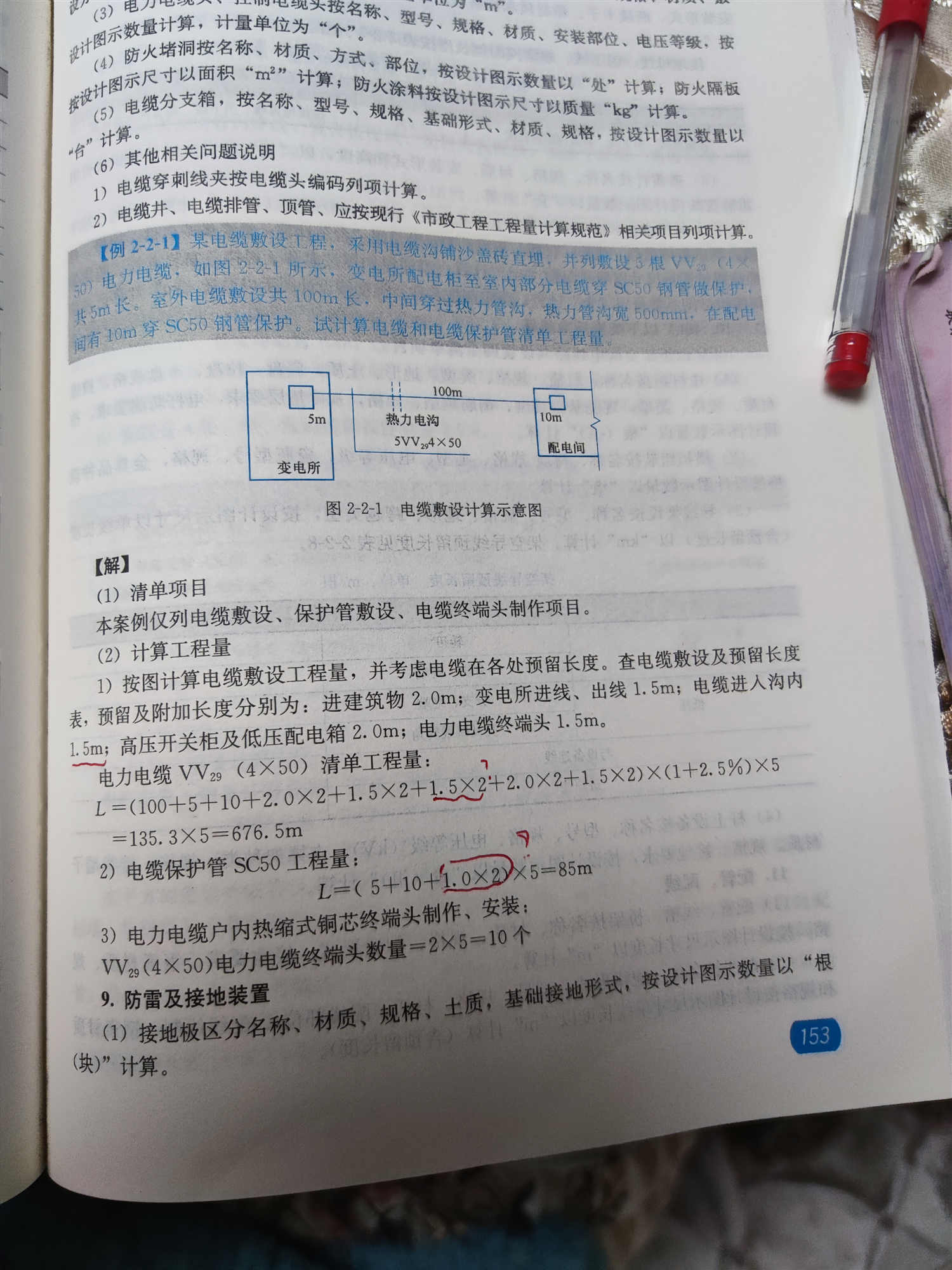 预留长度