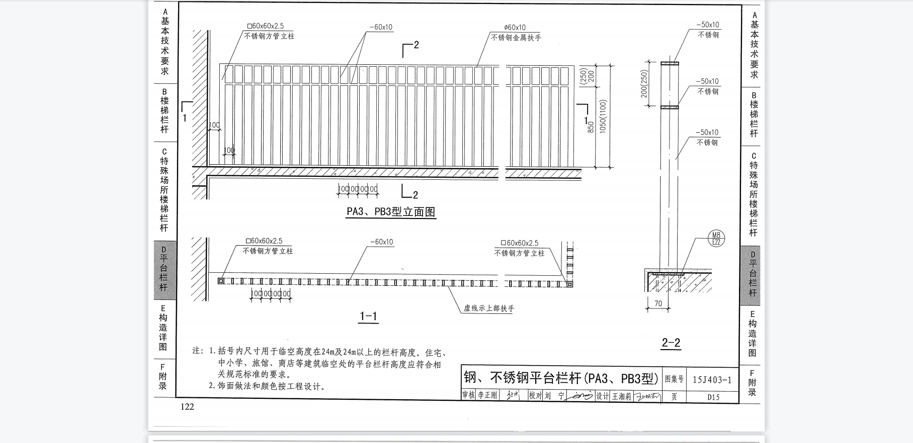 钢栏杆