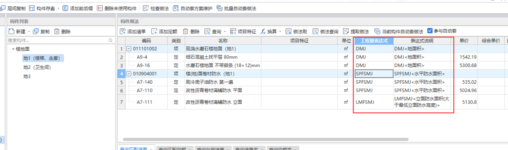 装修工程量